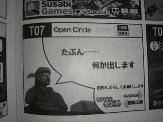ゲムマ1日目T07Open_Circle.jpg