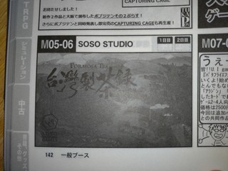 ゲムマ両日M05-06SOSOSTUDIO.jpg